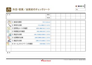 外交出発前チェック